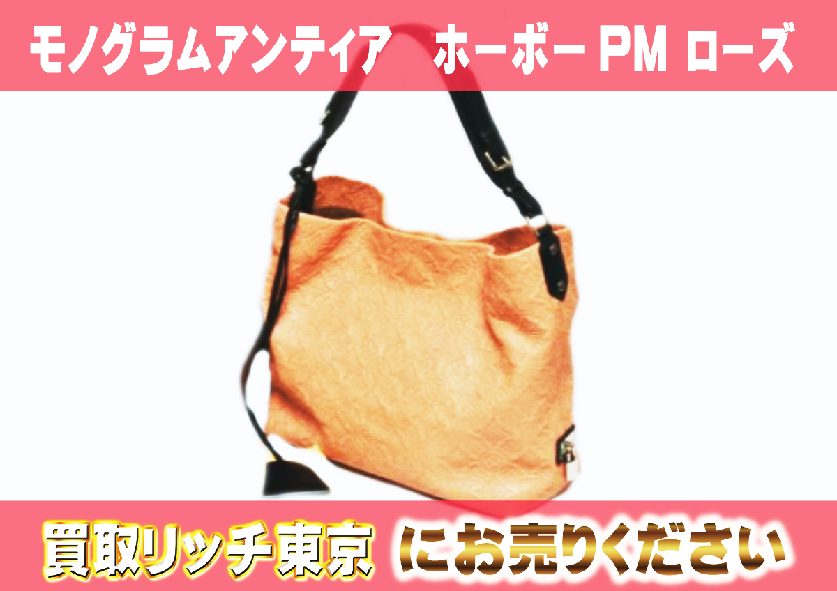 4　モノグラムアンティア　ホーボーPM-ローズ　M94289